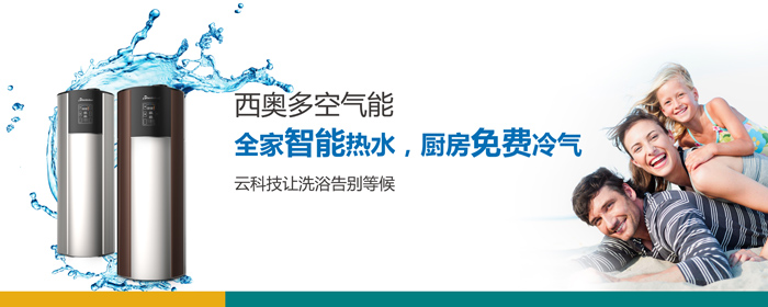 空气能热水器