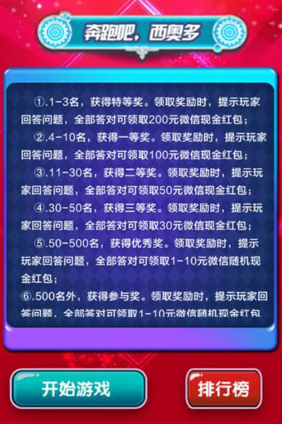 游戏奖励金额和名额