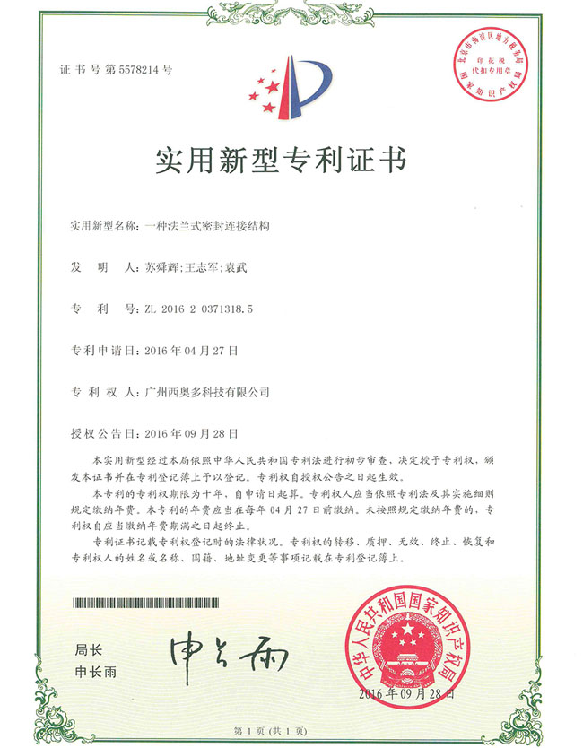 一种法兰式密封连接结构