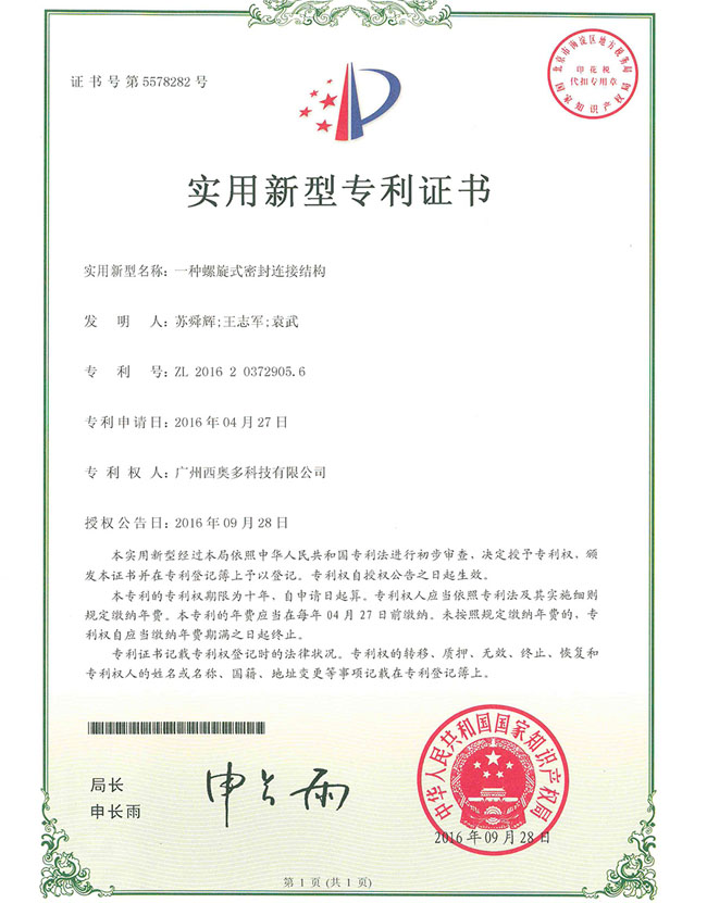 一种螺旋式密封连接结构