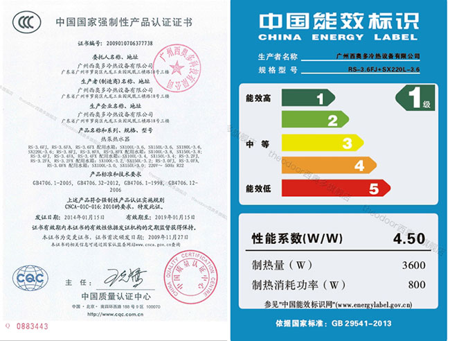 3C认证和能效证书