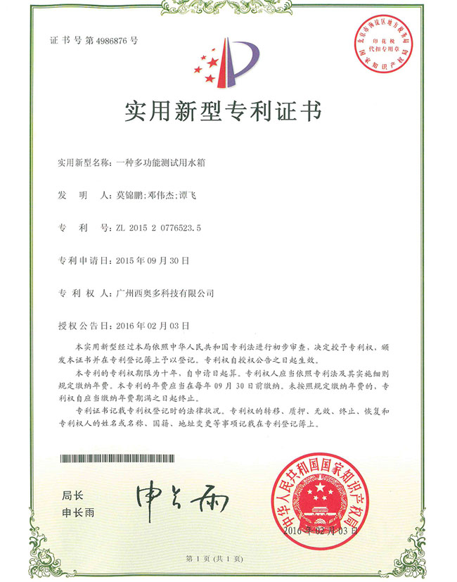 一种多功能测试用水箱