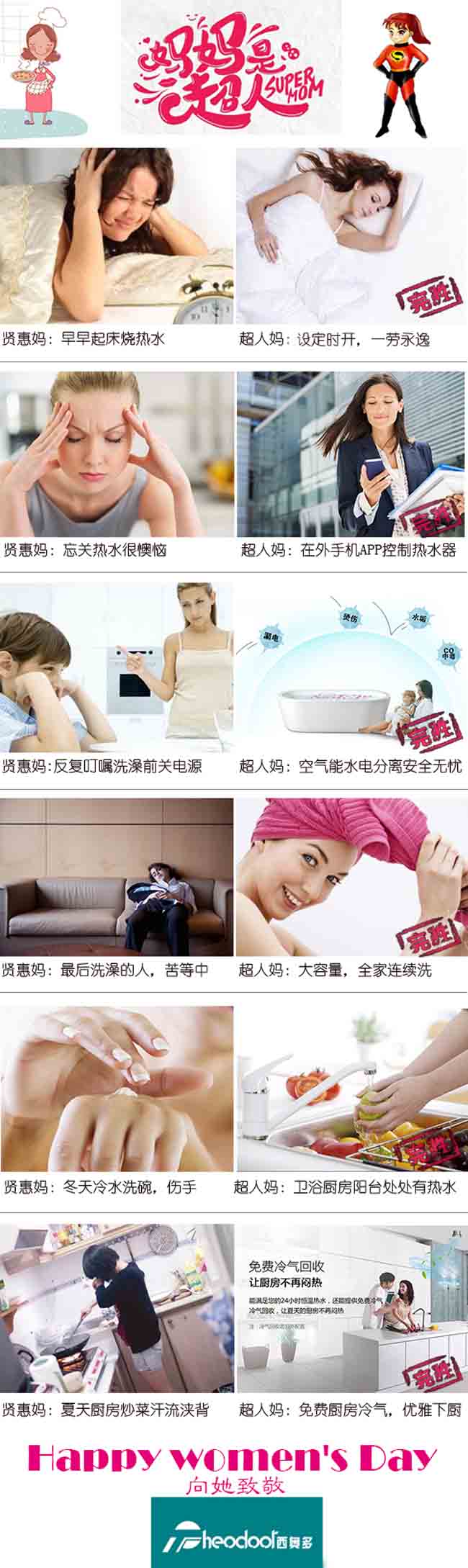 超人妈妈