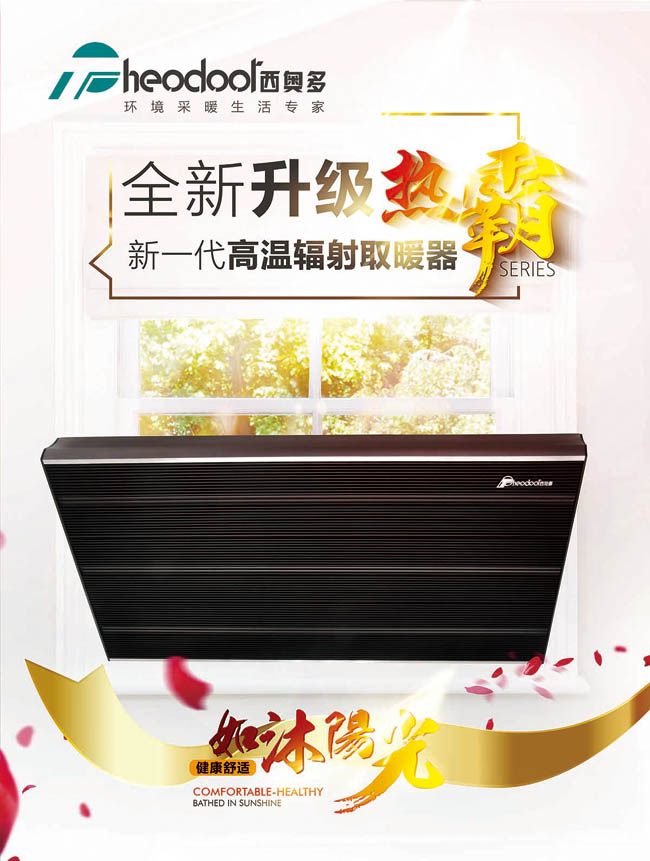 热霸系列高温辐射采暖器