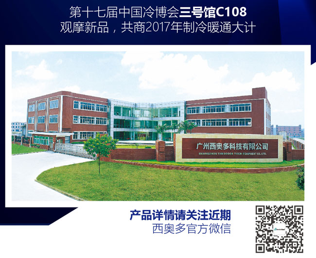 西奥多宁波冷博会邀请涵