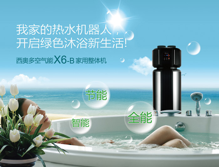 空气能热水器