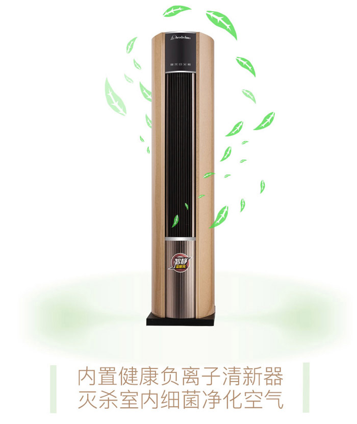 内置健康负离子清新器