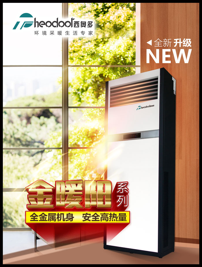 柜式暖空调新品