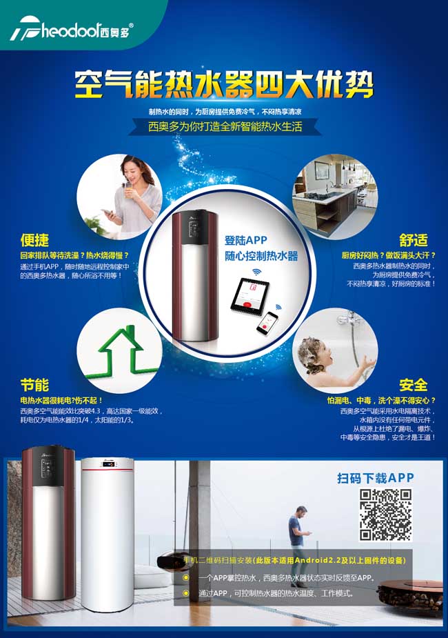 西奥多空气能热水器