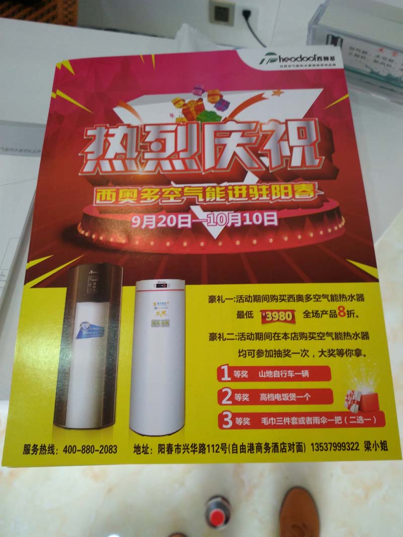 空气能热水器专卖阳春店