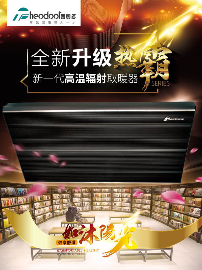 高温热辐射板