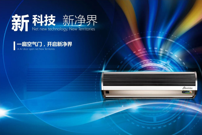 一扇空气门，开启新净界