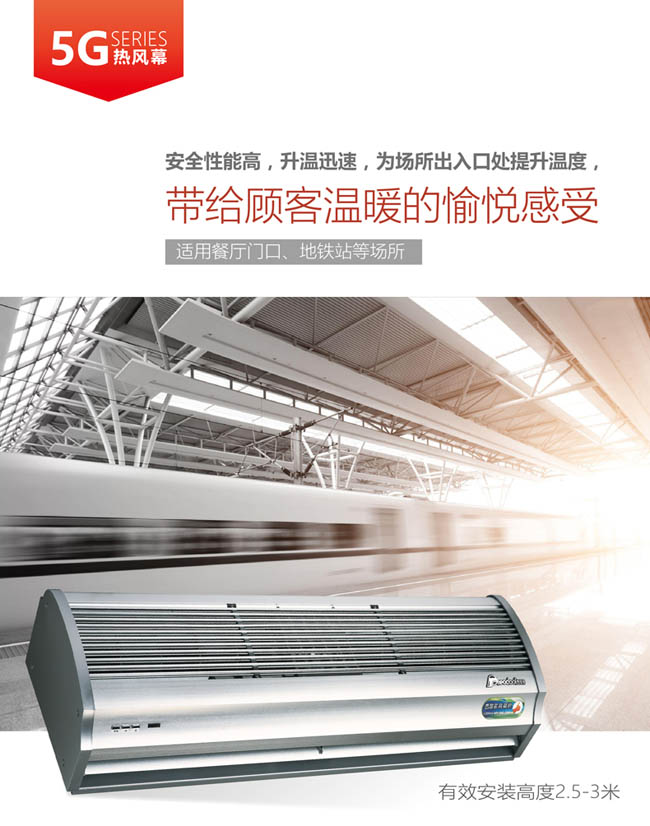 5G热风幕，带给顾客温暖的愉悦感受