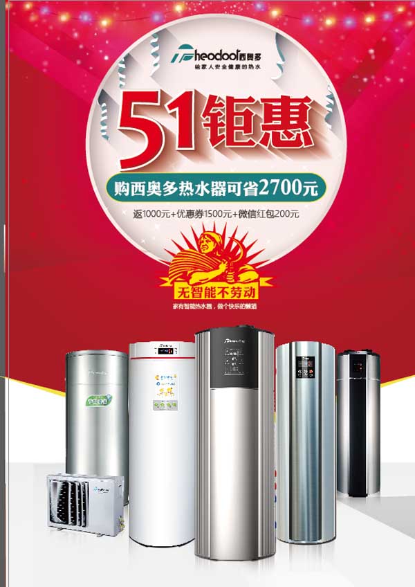 西奥多五一低价大促
