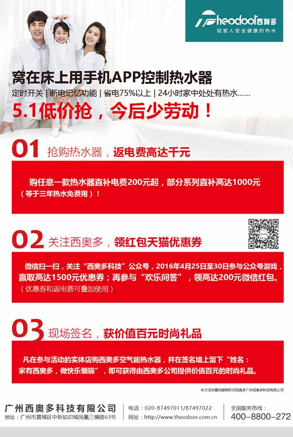 西奥多五一低价大促