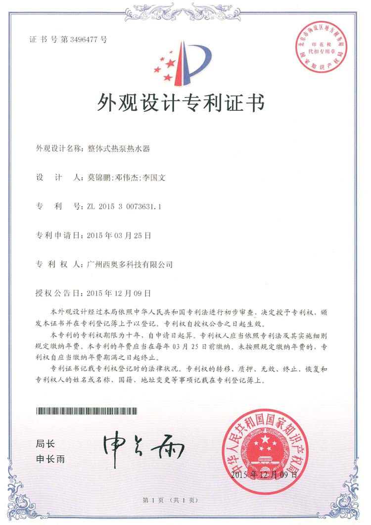 热泵热水器专利证书