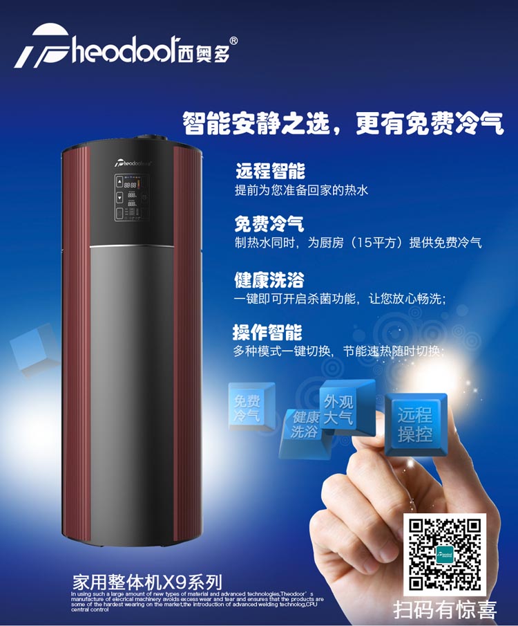 空气能热水器