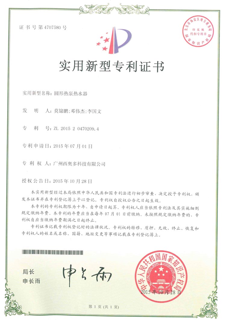 空气能热泵热水器专利