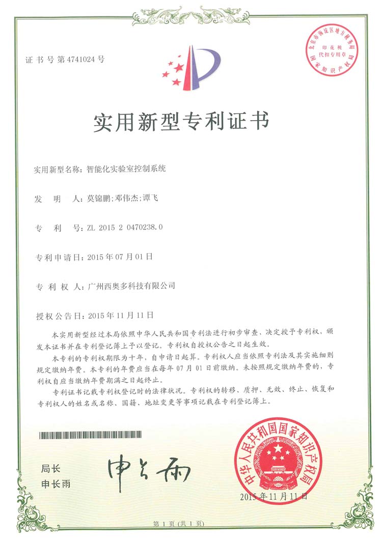 智能实验室控制系统专利