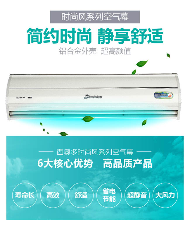 西奥多风幕机