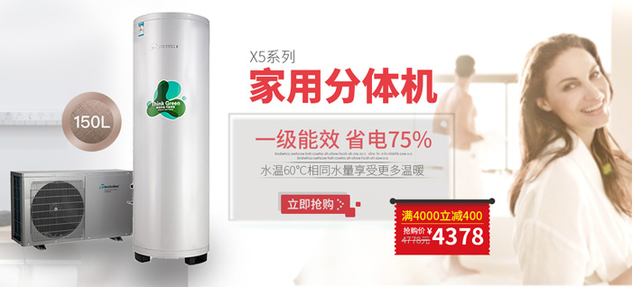 空气能热水器分体机X5