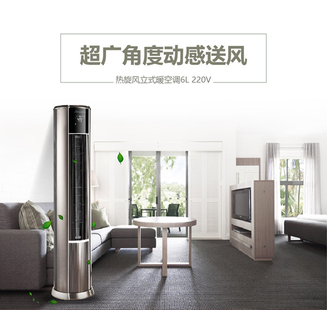 热旋风立式暖空调