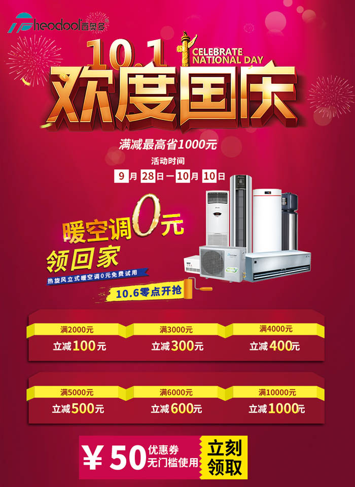 欢度国庆最高省1000元