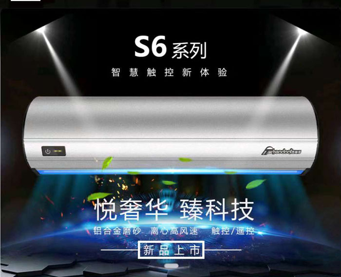 S6系列风幕机