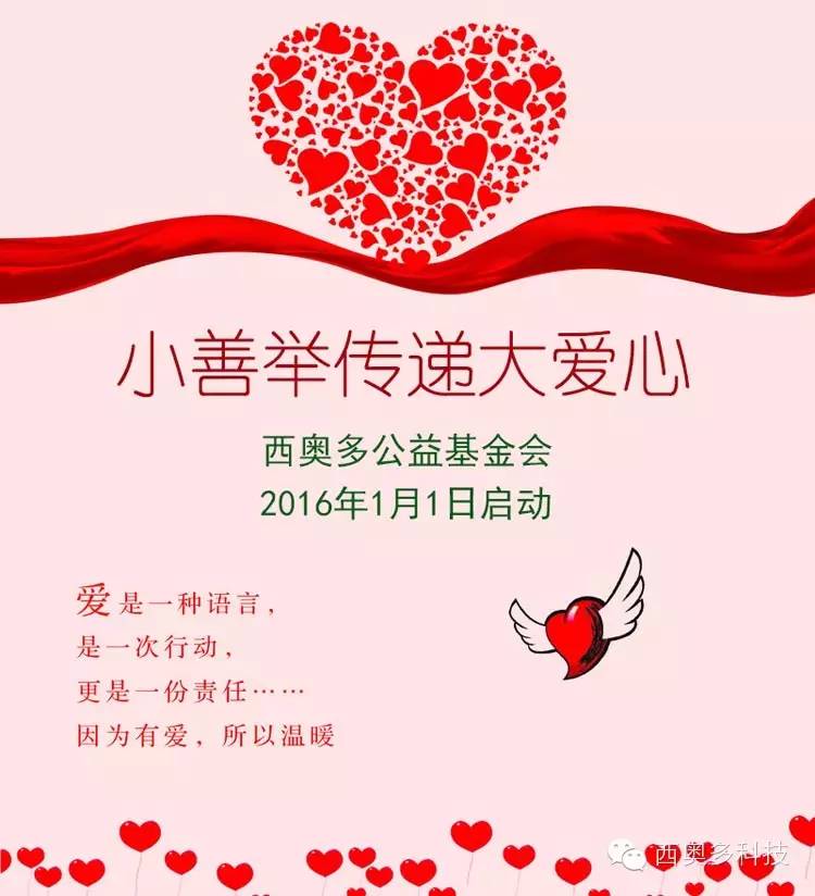 小善举传递大爱心