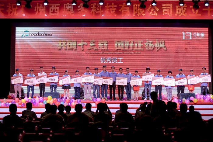 西奥多13周年文艺汇演暨颁奖典礼