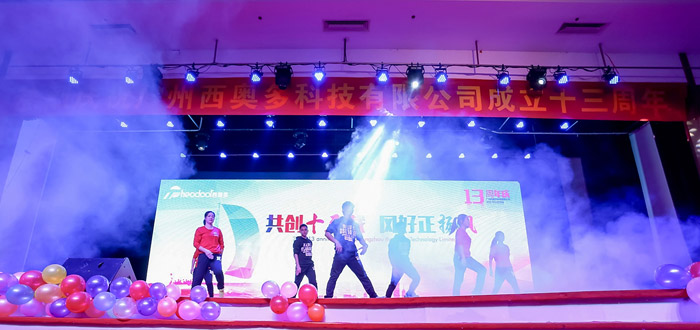 西奥多13周年文艺汇演暨颁奖典礼