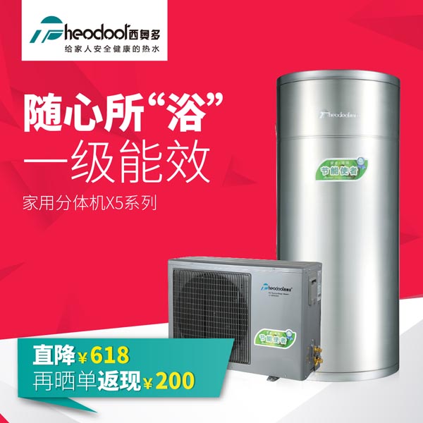 空气能热水器618活动