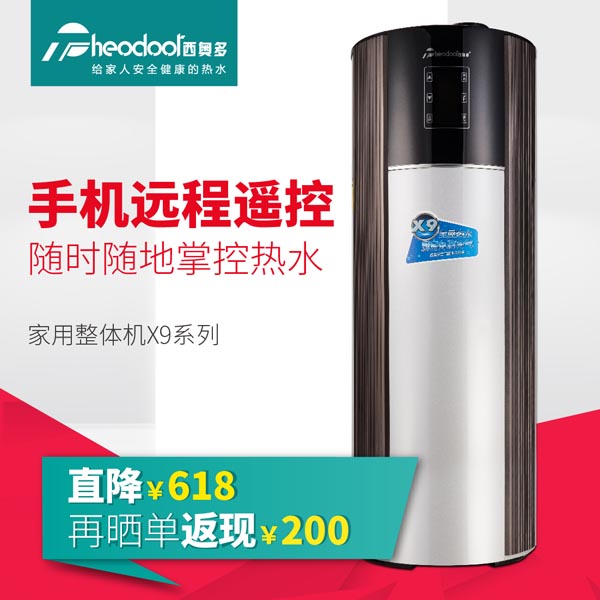 空气能热水器