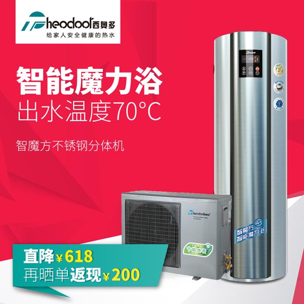 空气能热水器