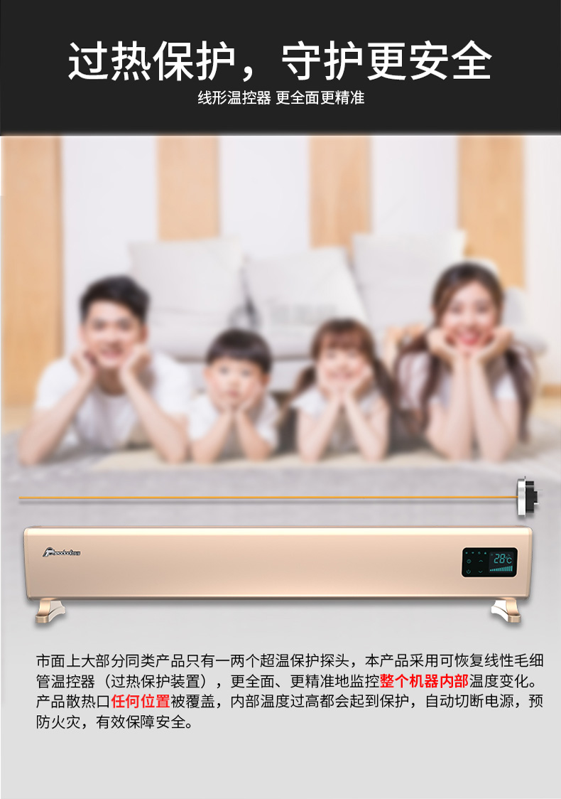过热保护，守护更安全