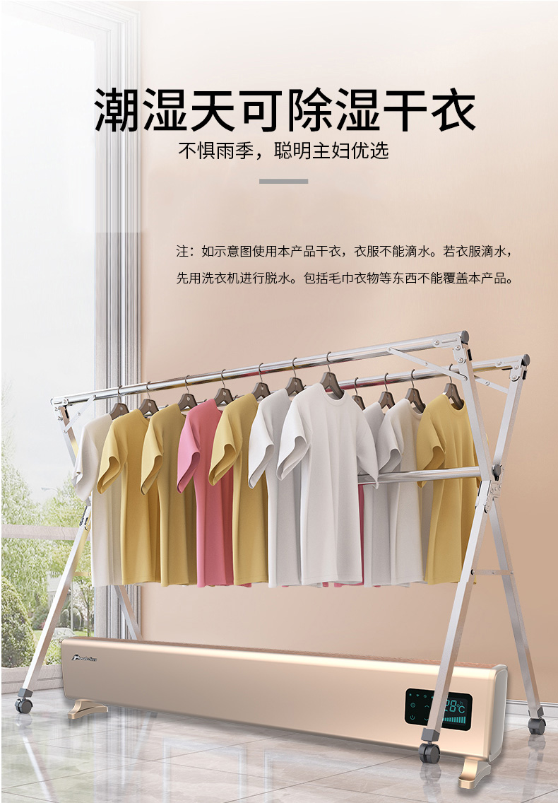 潮湿天可除湿干衣