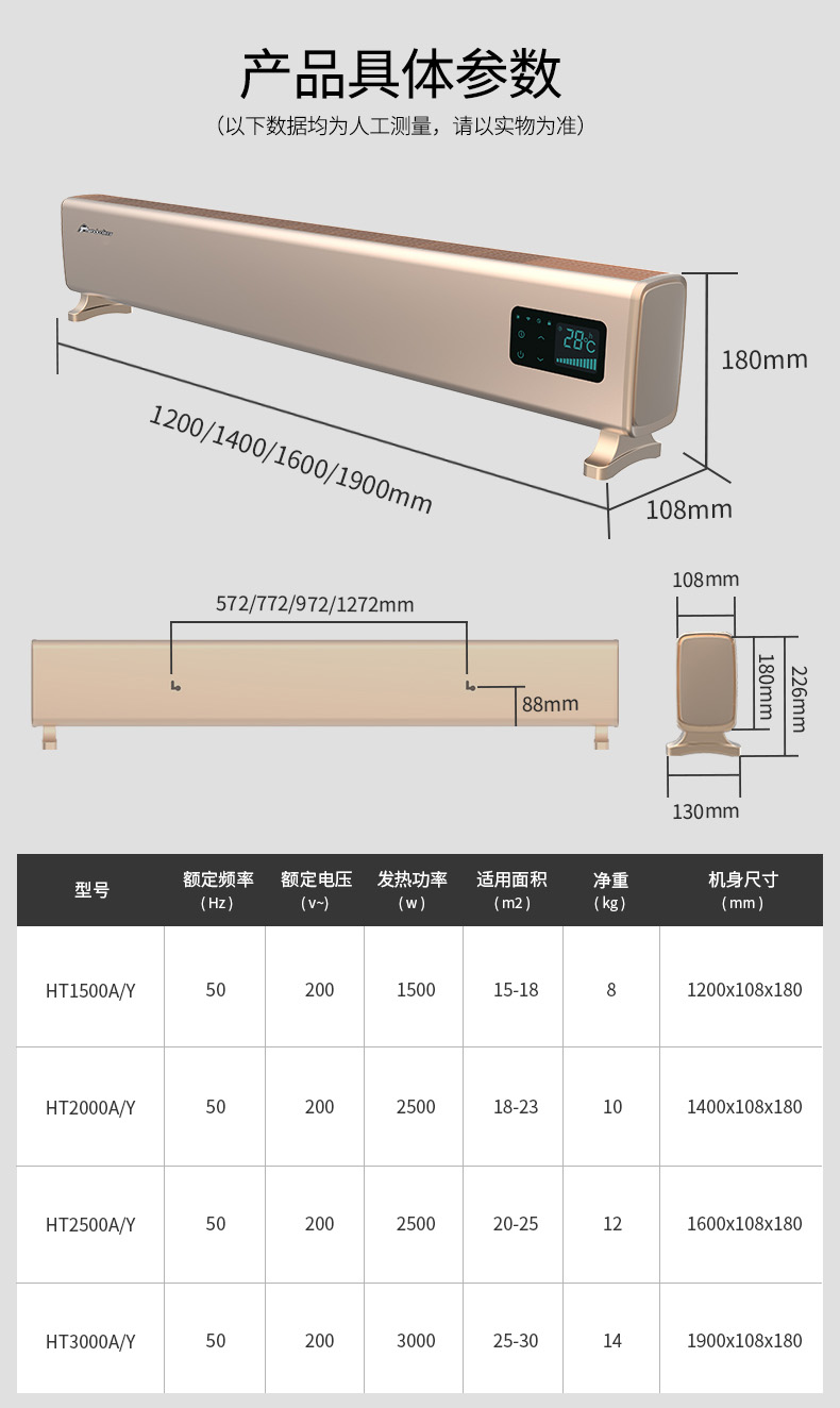 踢脚线取暖器产品参数