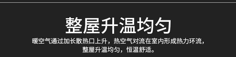 整屋升温均匀