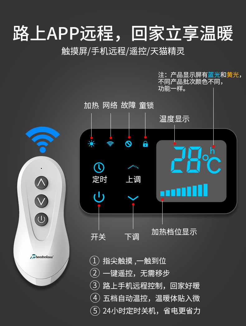 路上APP远程，回家立享温暖