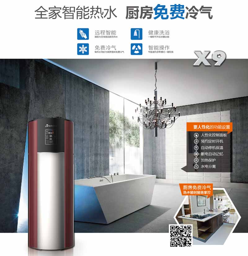 空气能热水器新品