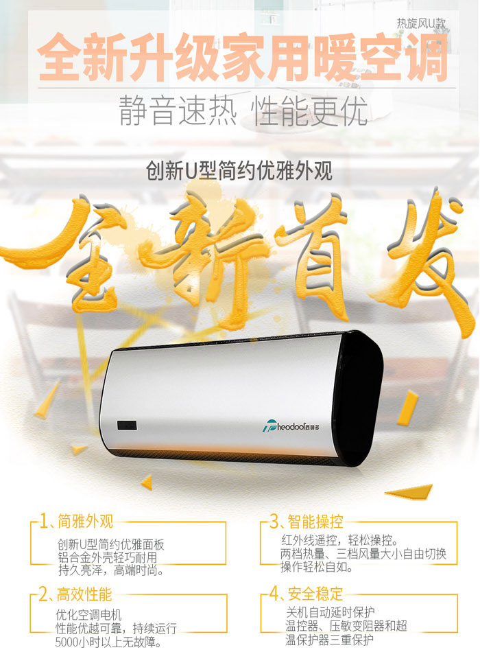 暖空调1元预售活动