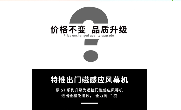 特推出门磁感应风幕机，价格不变，品质升级