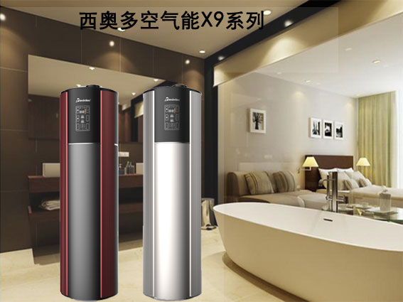 空气能热水器X9系列