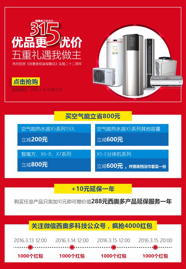 西奥多3·15活动