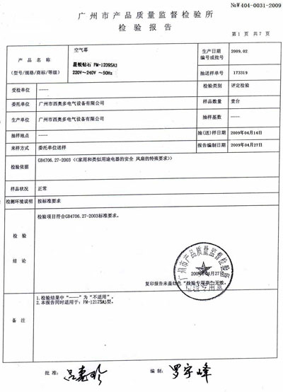 空气幕检测报告