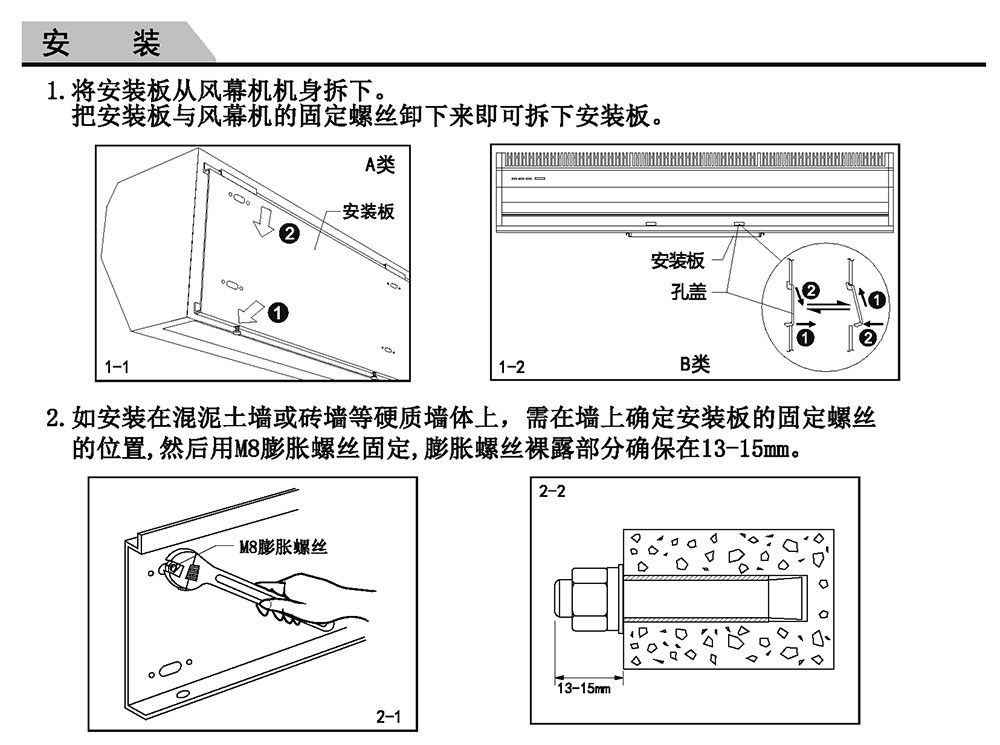 离心风幕机S7安装说明