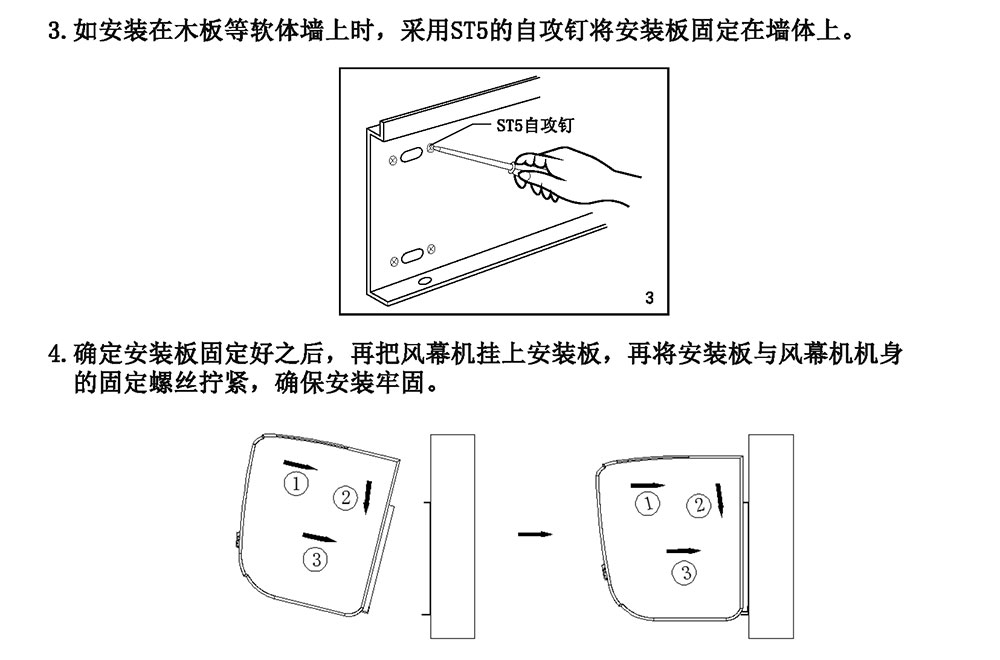 离心风幕机S7安装说明