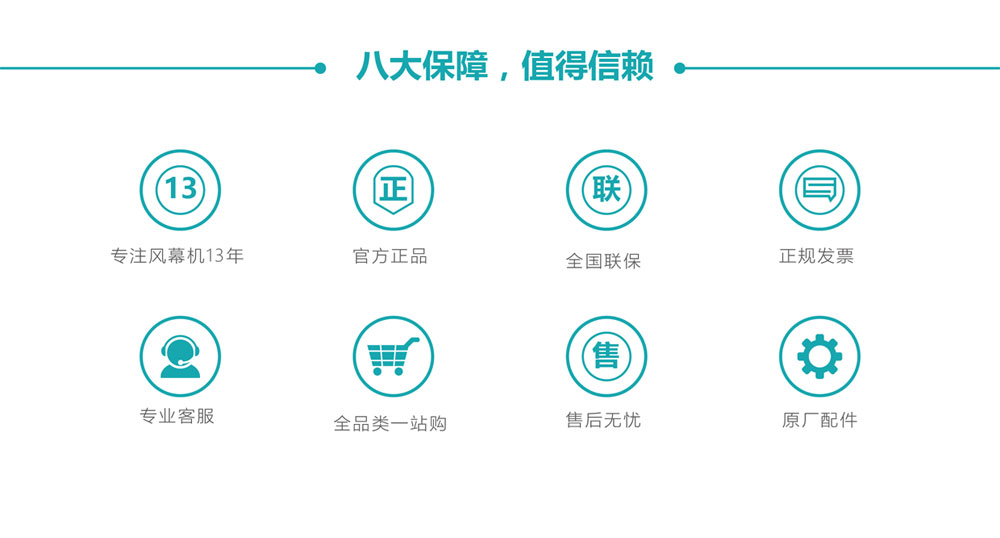 风幕机售后保障