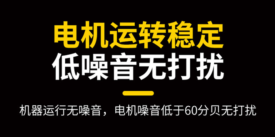 电机运转稳定，低噪音无打扰