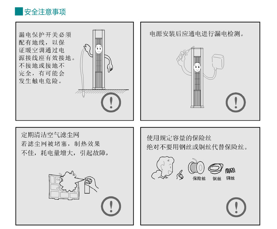 立式暖空调安全注意事项